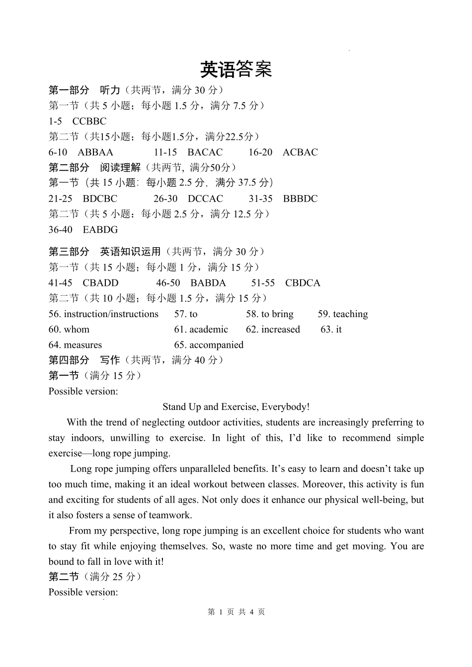 四川绵阳中学2026届高三第二次模拟考试英语答案.pdf_第1页