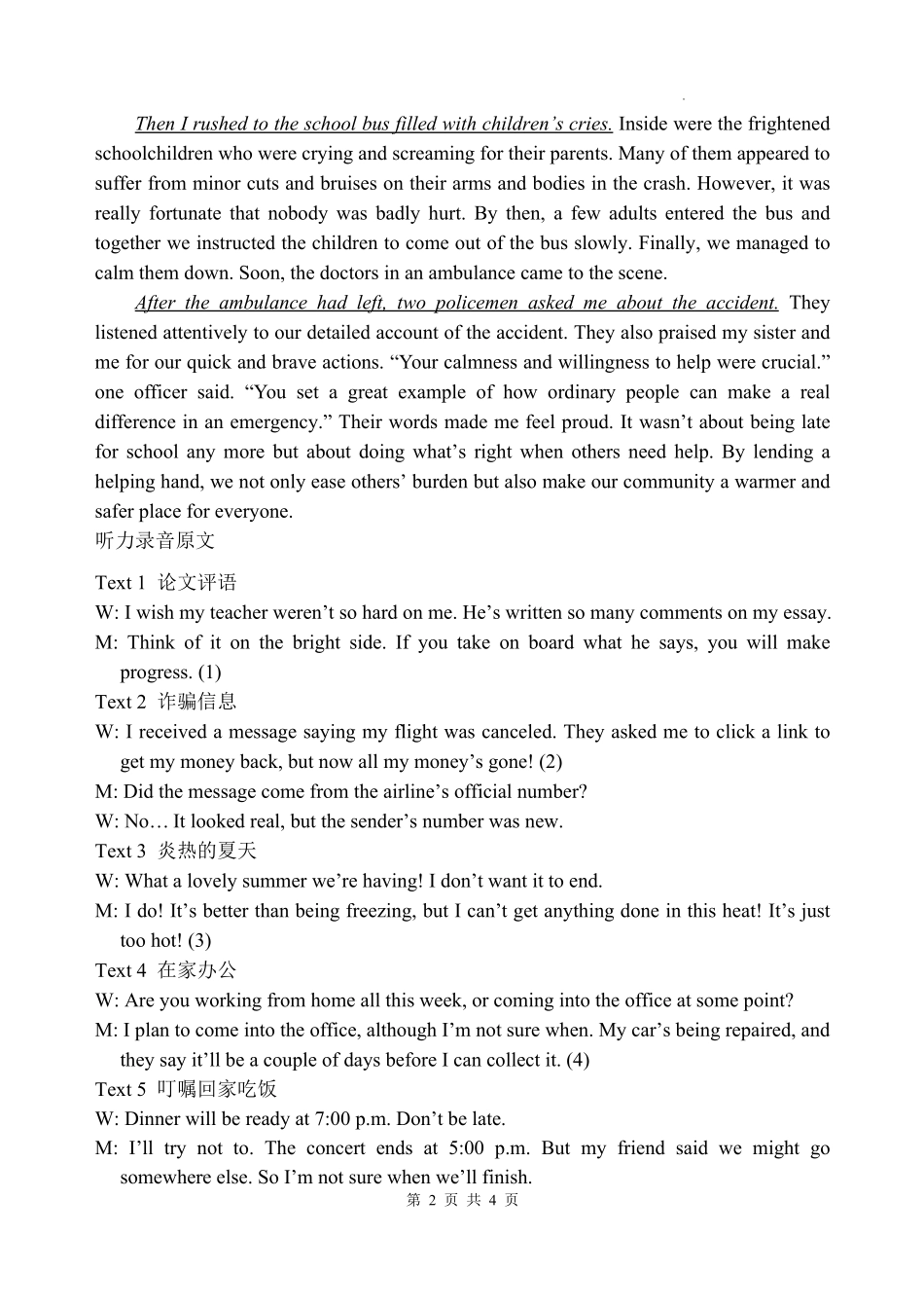 四川绵阳中学2026届高三第二次模拟考试英语答案.pdf_第2页