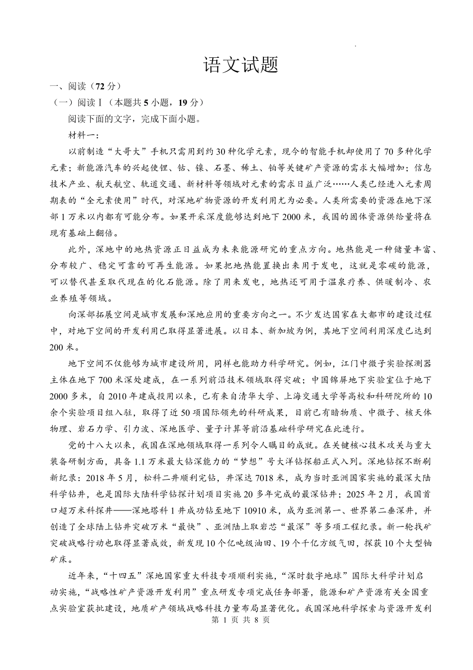 四川绵阳中学2026届高三第二次模拟考试语文.pdf_第1页