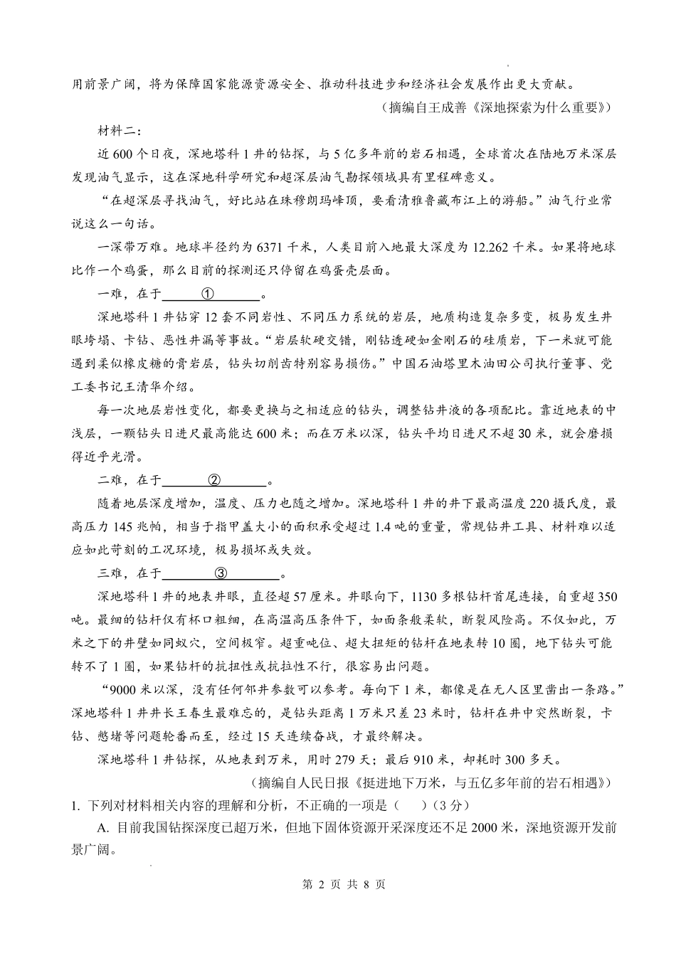 四川绵阳中学2026届高三第二次模拟考试语文.pdf_第2页