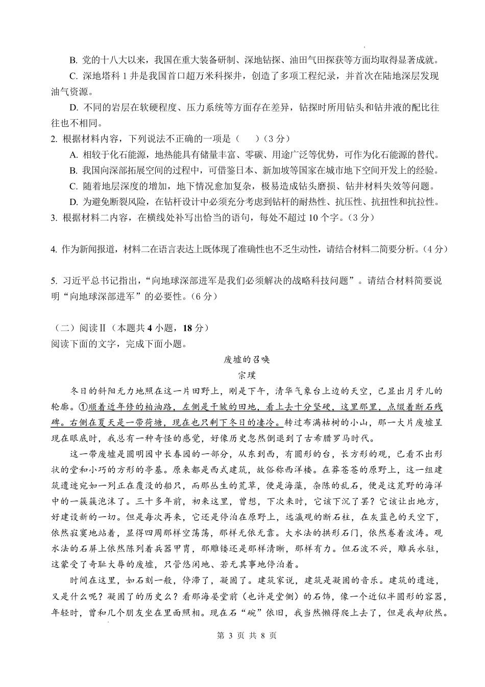 四川绵阳中学2026届高三第二次模拟考试语文.pdf_第3页