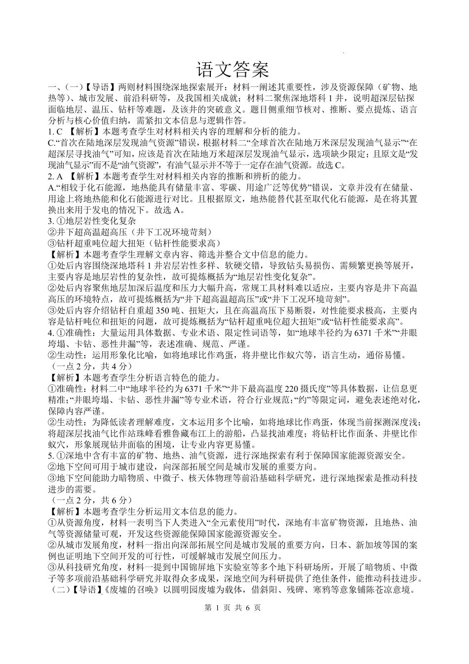 四川绵阳中学2026届高三第二次模拟考试语文答案.pdf_第1页