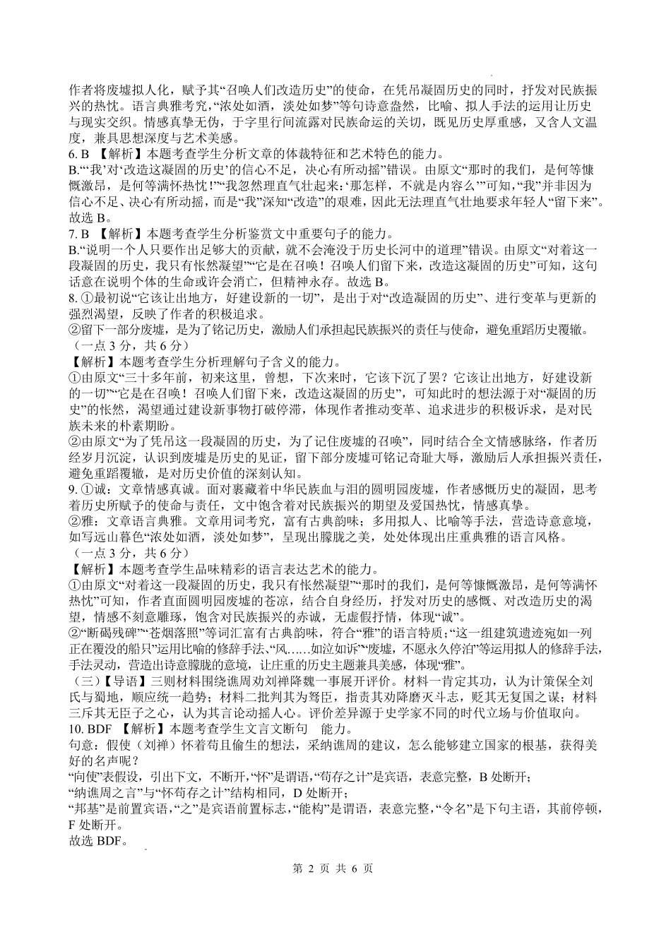 四川绵阳中学2026届高三第二次模拟考试语文答案.pdf_第2页