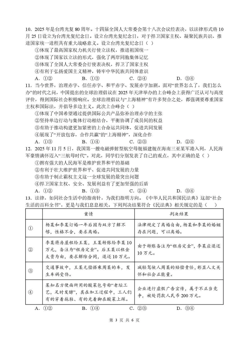 四川绵阳中学2026届高三第二次模拟考试政治.pdf_第3页