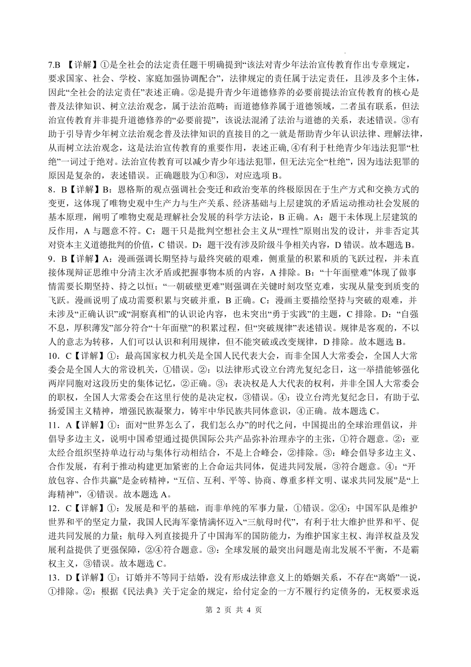 四川绵阳中学2026届高三第二次模拟考试政治答案.pdf_第2页