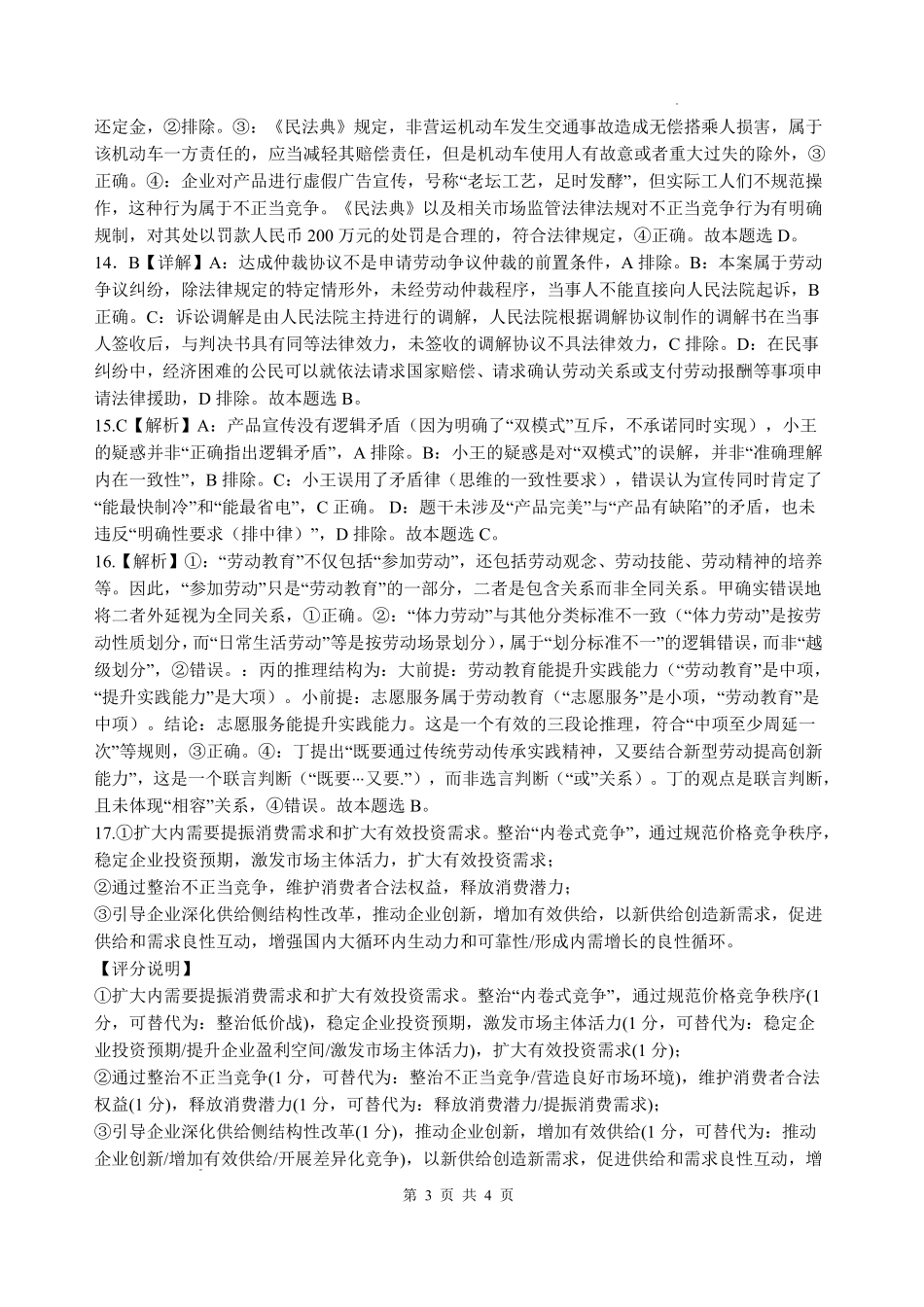 四川绵阳中学2026届高三第二次模拟考试政治答案.pdf_第3页