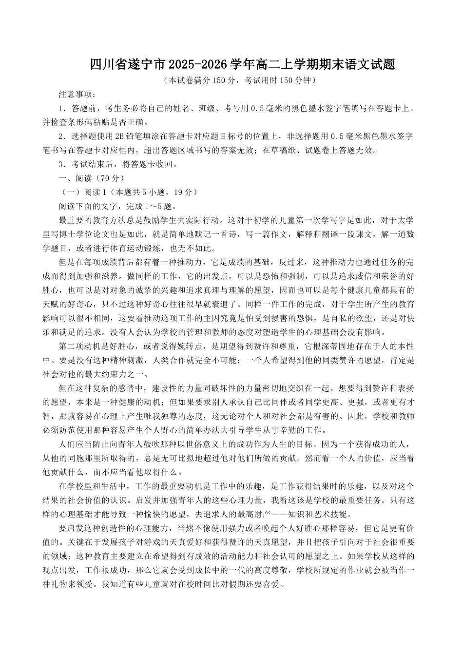 四川遂宁市2025-2026学年高二上学期期末语文试题（含答案）.docx_第1页