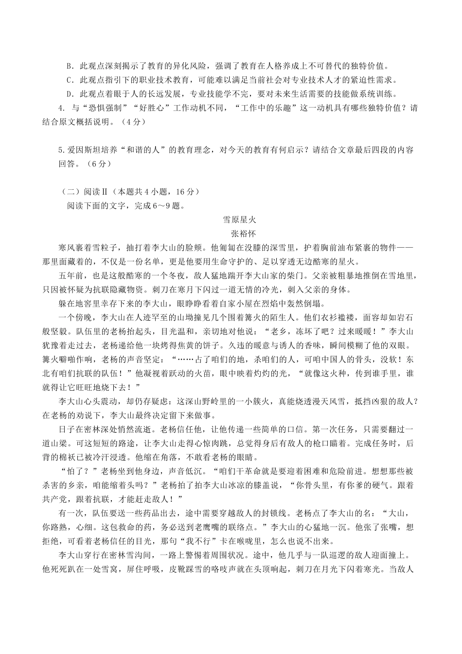 四川遂宁市2025-2026学年高二上学期期末语文试题（含答案）.docx_第3页