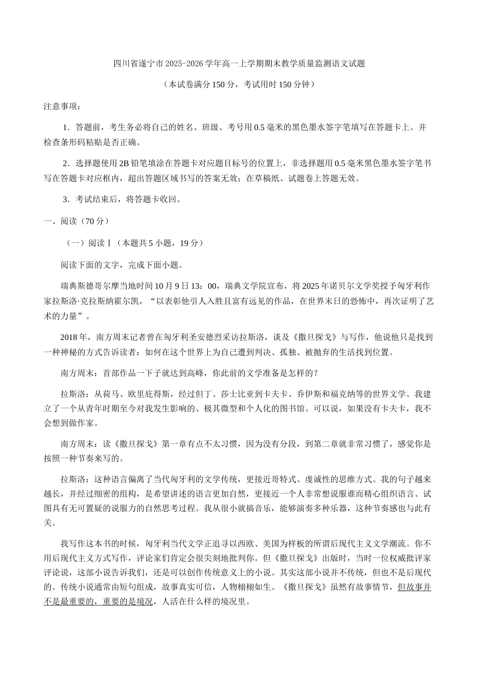四川遂宁市2025-2026学年高一上学期期末教学质量监测语文试题(含答案).docx_第1页