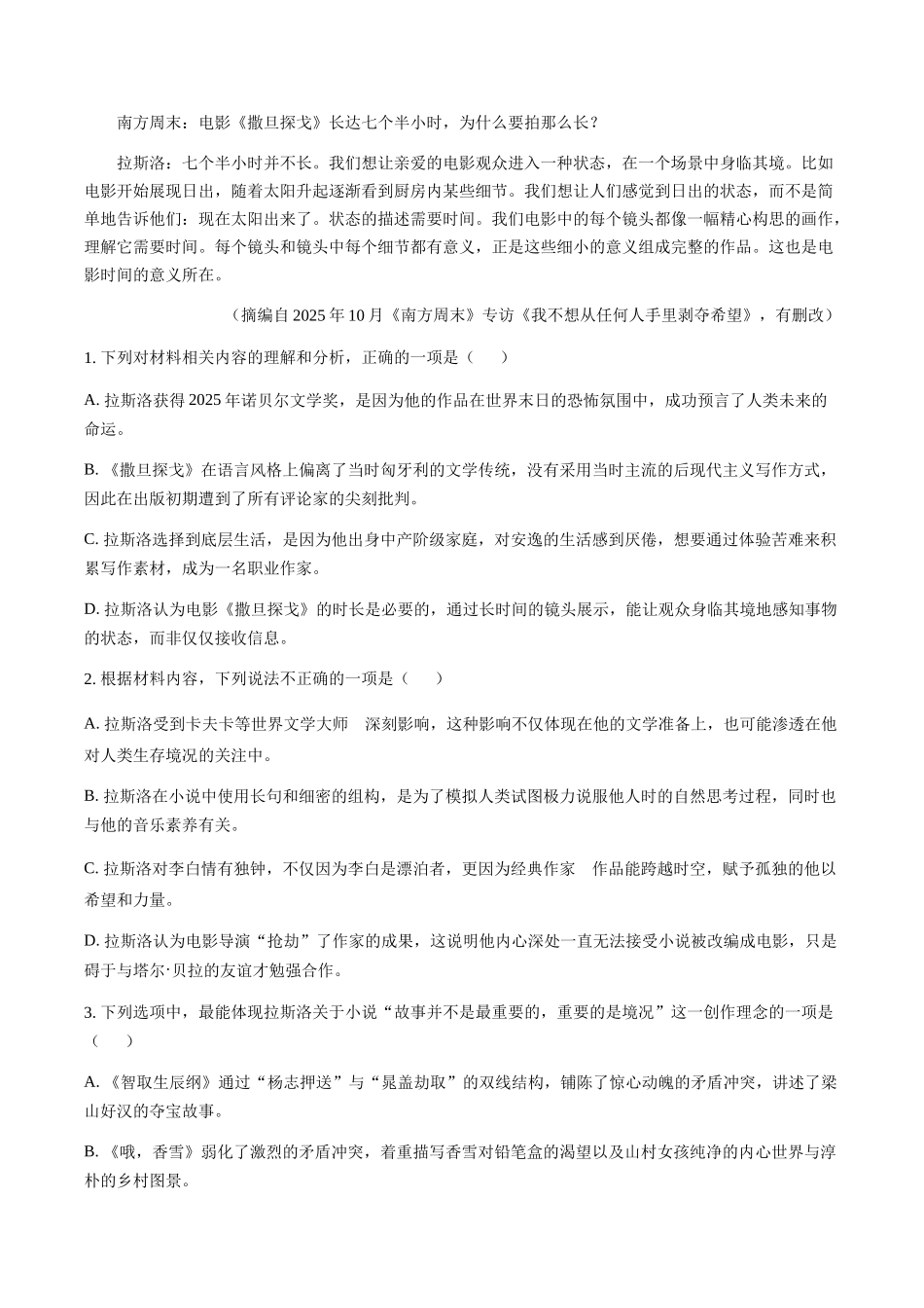 四川遂宁市2025-2026学年高一上学期期末教学质量监测语文试题(含答案).docx_第3页