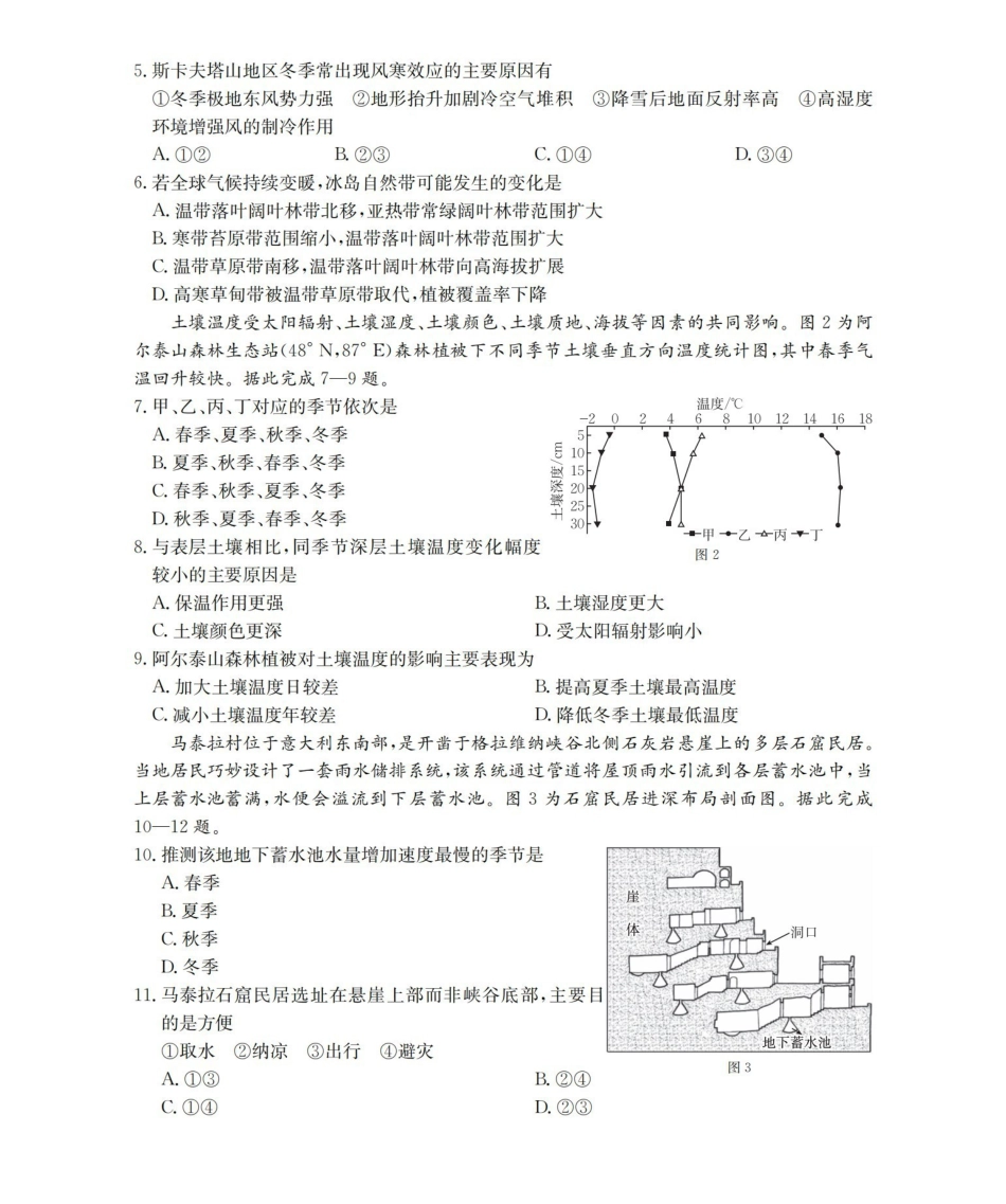 随州市普通高中2026年高三上学期1月期末质量检测地理.pdf_第2页