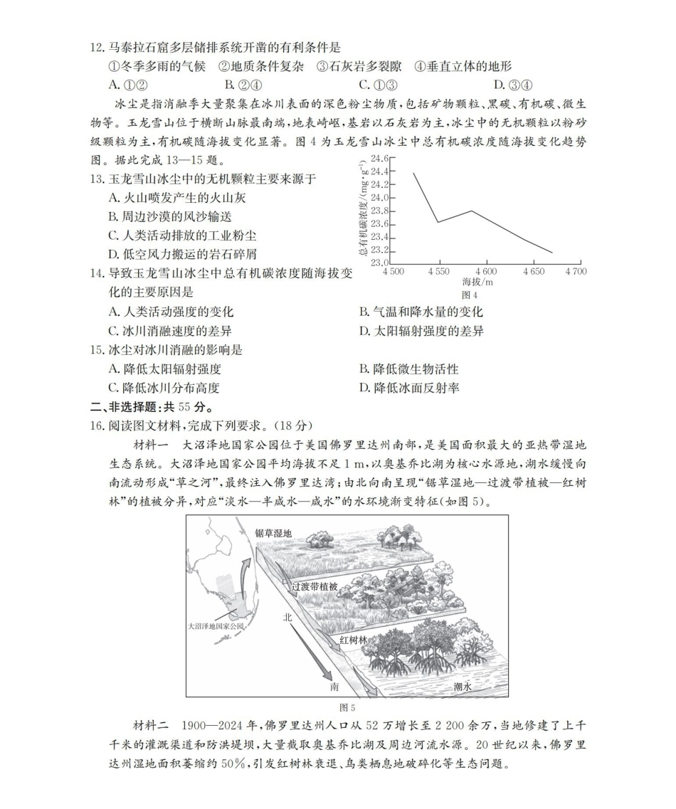 随州市普通高中2026年高三上学期1月期末质量检测地理.pdf_第3页
