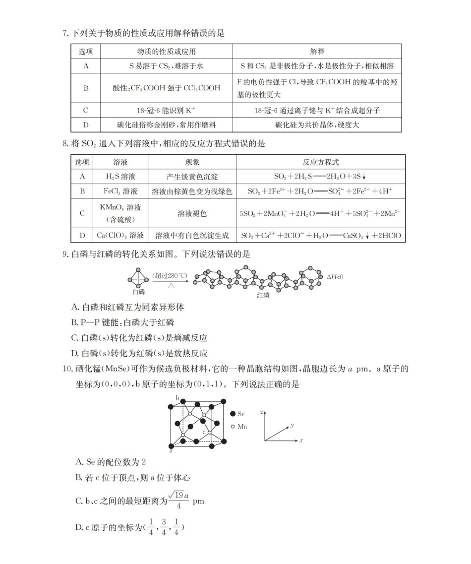 随州市普通高中2026年高三上学期1月期末质量检测化学.pdf_第3页