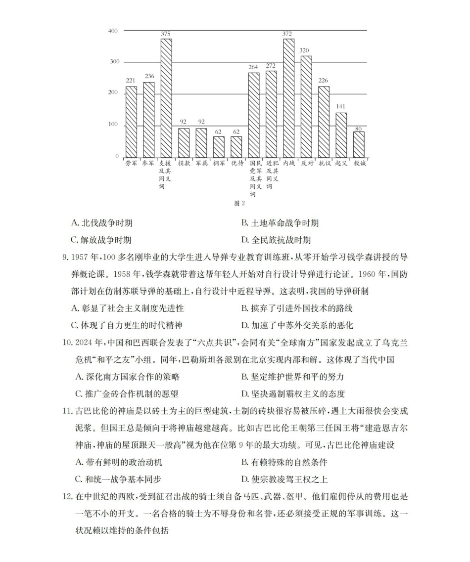 随州市普通高中2026年高三上学期1月期末质量检测历史.pdf_第3页