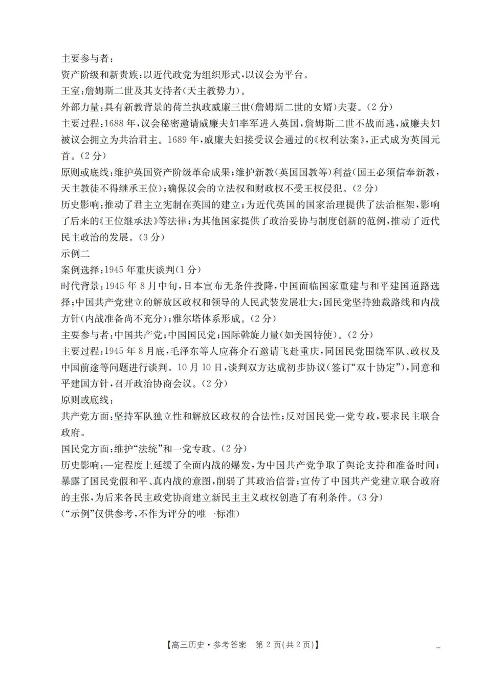 随州市普通高中2026年高三上学期1月期末质量检测历史答案.pdf_第2页