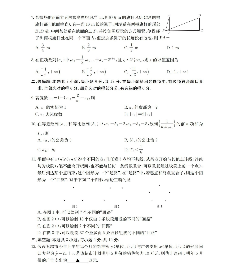 随州市普通高中2026年高三上学期1月期末质量检测数学.pdf_第2页