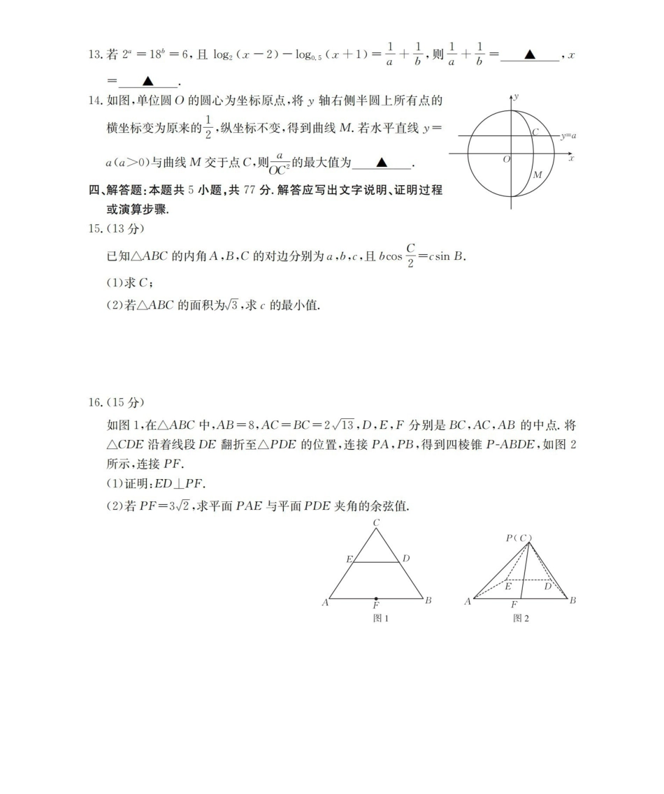 随州市普通高中2026年高三上学期1月期末质量检测数学.pdf_第3页