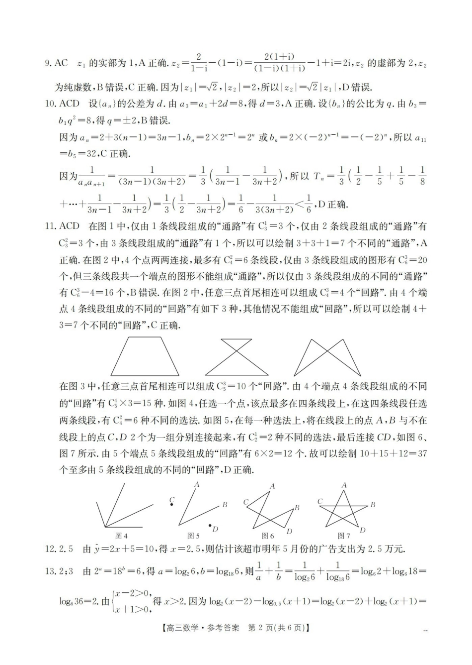 随州市普通高中2026年高三上学期1月期末质量检测数学答案.pdf_第2页