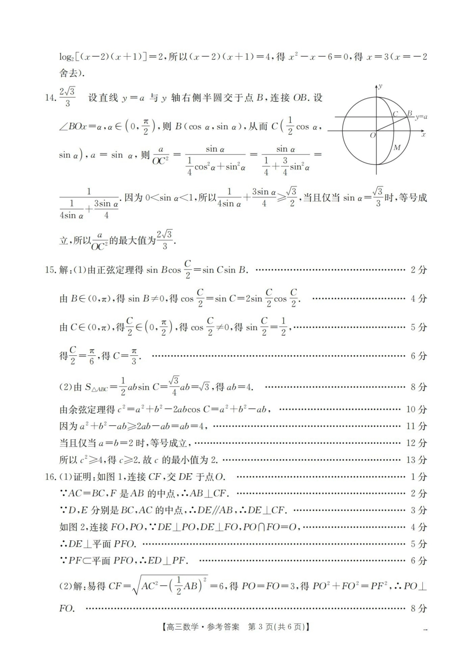 随州市普通高中2026年高三上学期1月期末质量检测数学答案.pdf_第3页