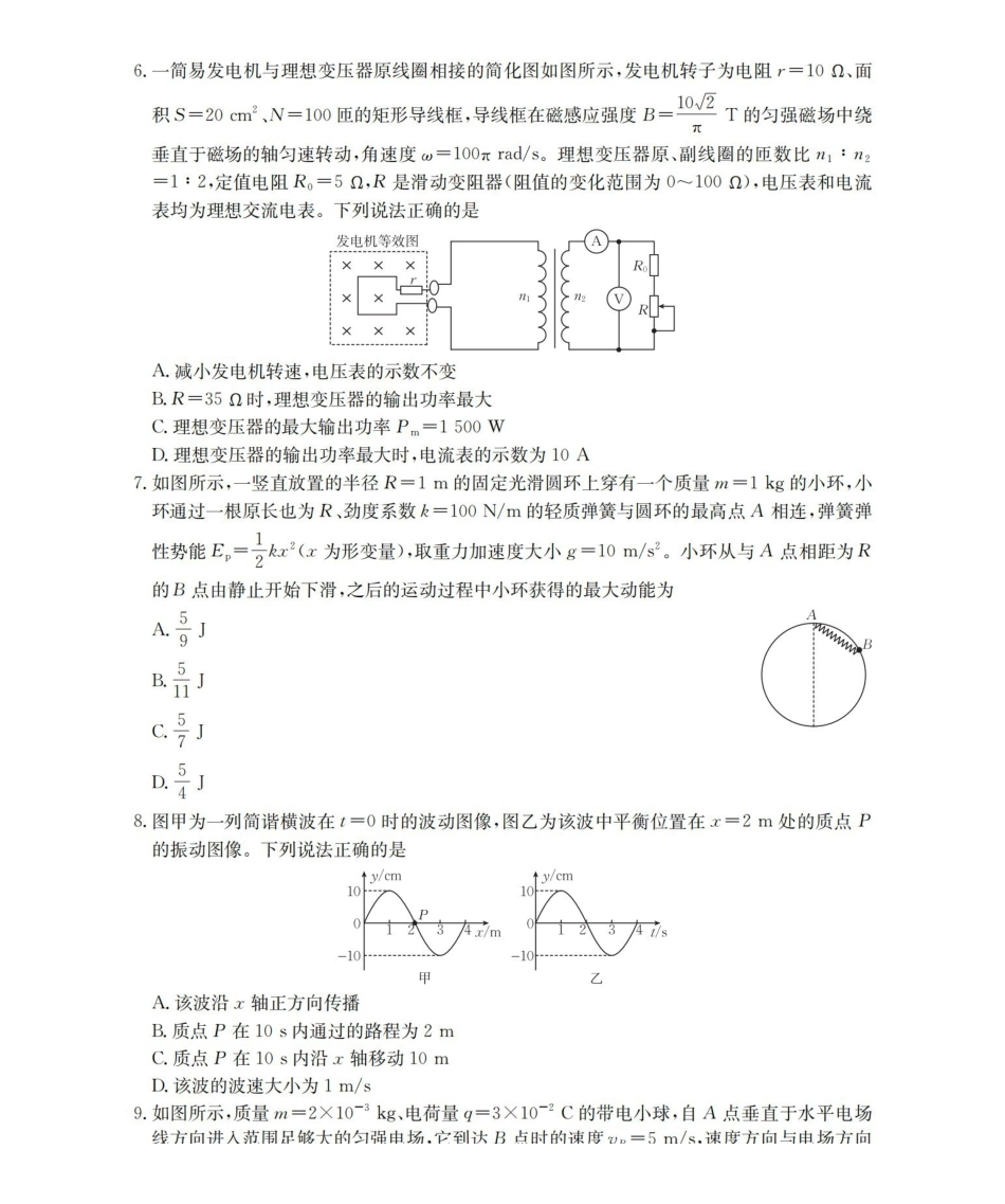随州市普通高中2026年高三上学期1月期末质量检测物理.pdf_第2页