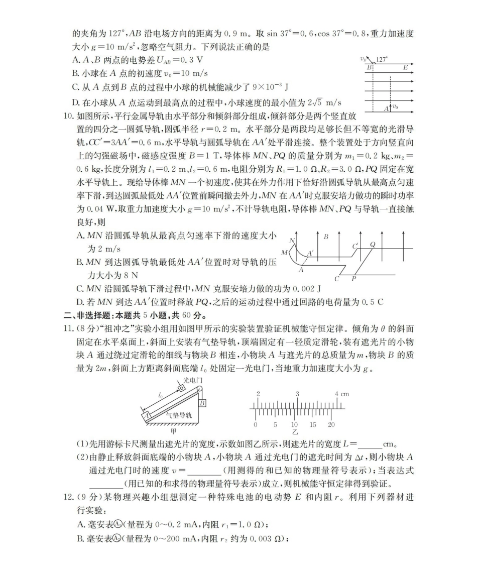 随州市普通高中2026年高三上学期1月期末质量检测物理.pdf_第3页