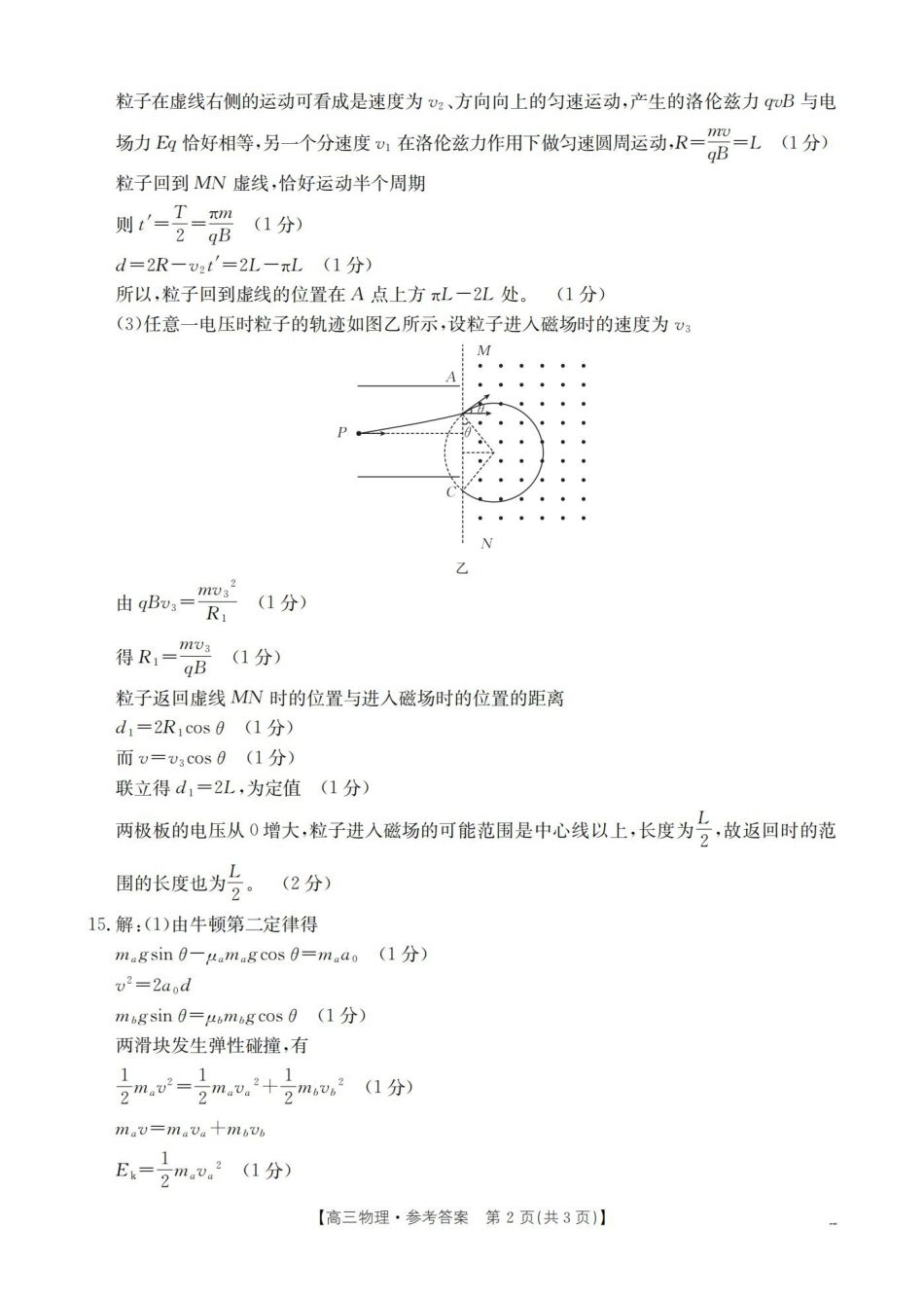 随州市普通高中2026年高三上学期1月期末质量检测物理答案.pdf_第2页