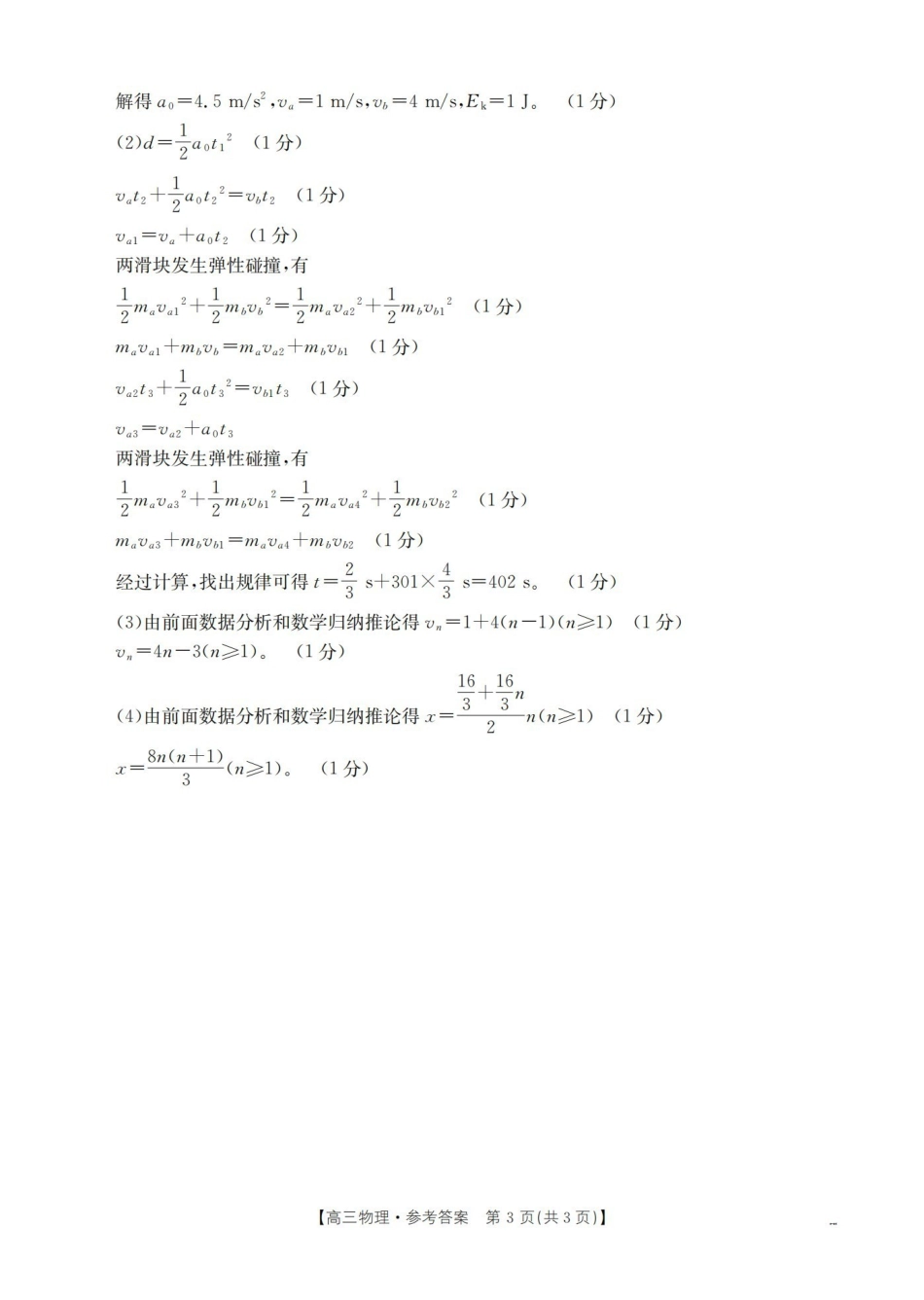 随州市普通高中2026年高三上学期1月期末质量检测物理答案.pdf_第3页