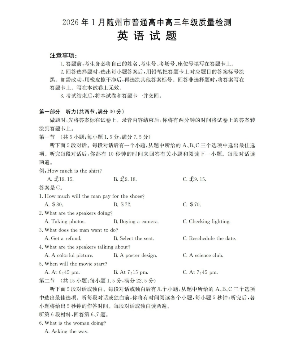 随州市普通高中2026年高三上学期1月期末质量检测英语.pdf_第1页