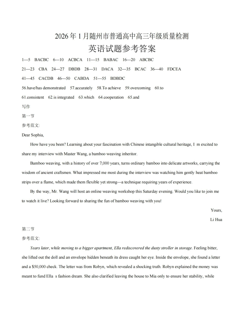 随州市普通高中2026年高三上学期1月期末质量检测英语答案.pdf_第1页