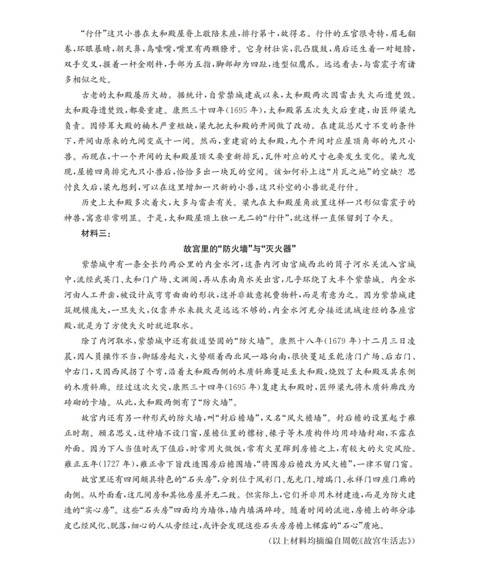随州市普通高中2026年高三上学期1月期末质量检测语文.pdf_第2页