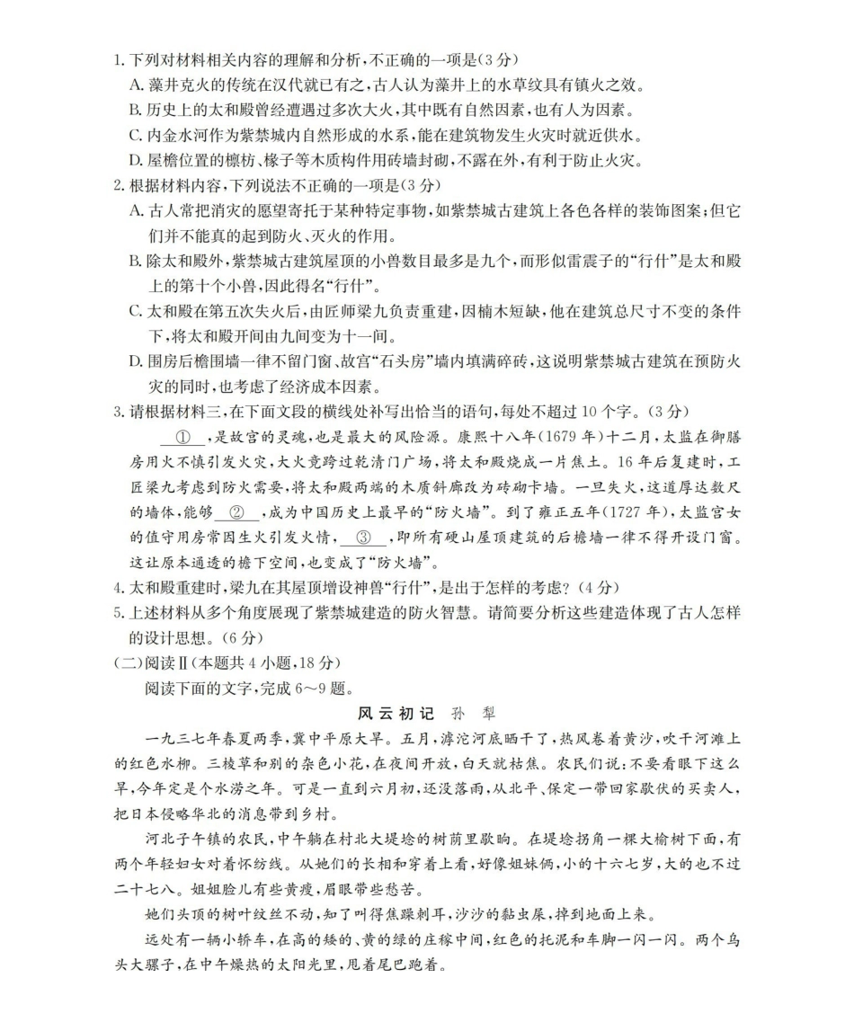 随州市普通高中2026年高三上学期1月期末质量检测语文.pdf_第3页