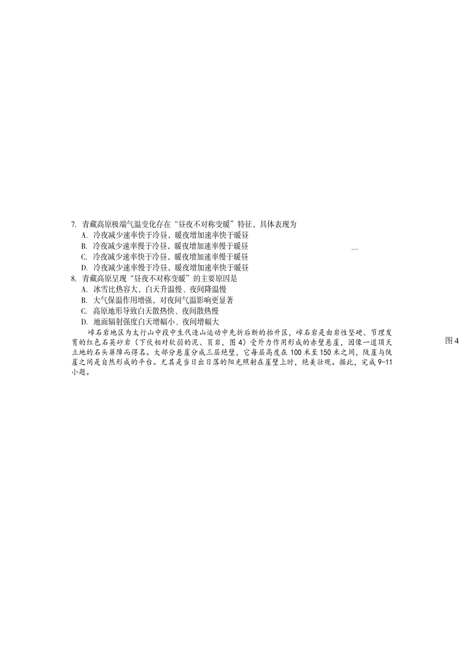 遂宁市高中2026届高三一诊考试地理.doc_第3页