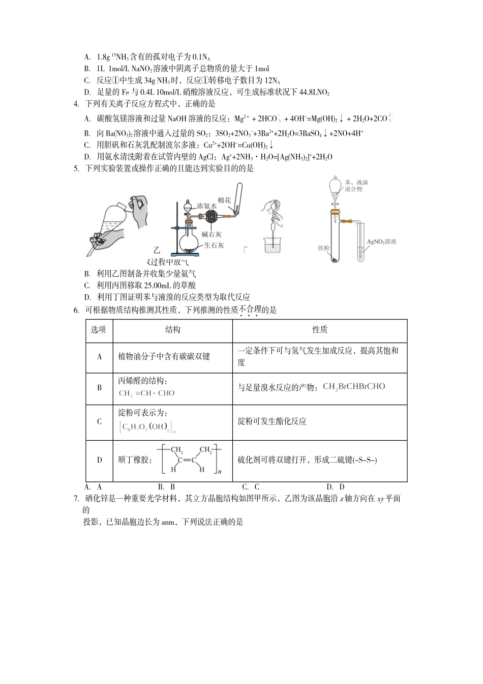 遂宁市高中2026届高三一诊考试化学.doc_第2页