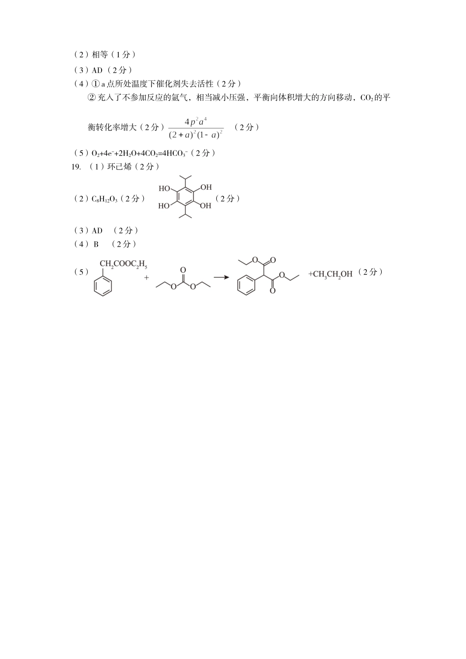 遂宁市高中2026届高三一诊考试化学答案.doc_第2页