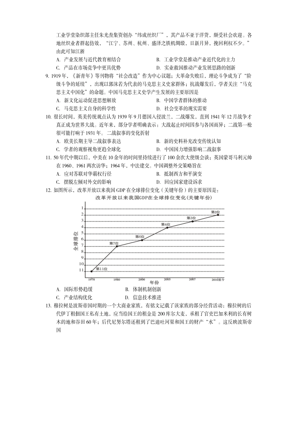 遂宁市高中2026届高三一诊考试历史.doc_第3页
