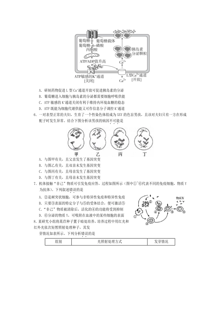 遂宁市高中2026届高三一诊考试生物.pdf_第2页