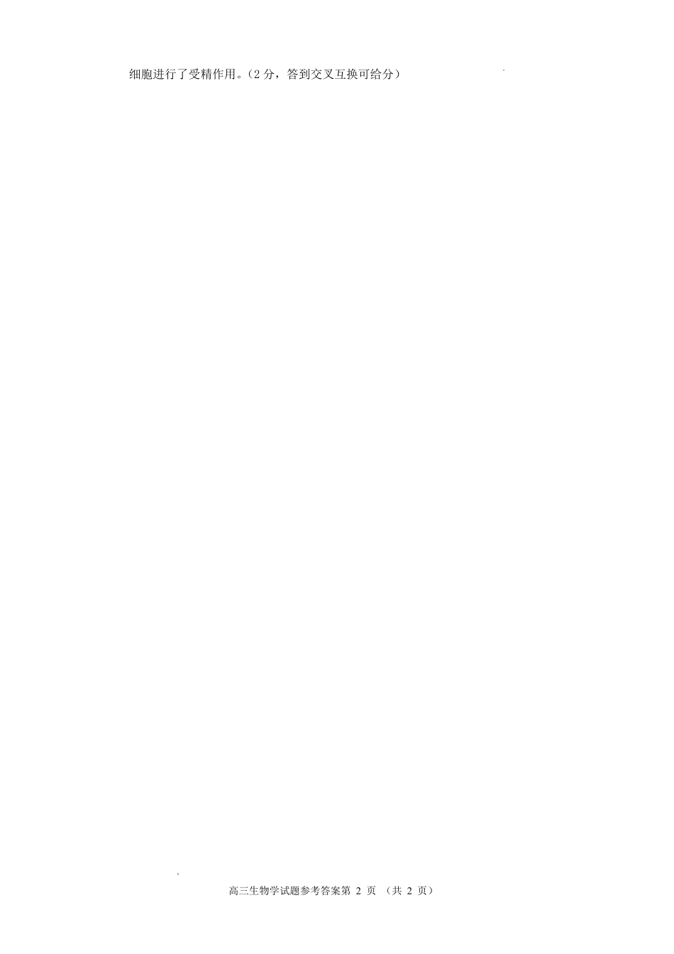 遂宁市高中2026届高三一诊考试生物答案.pdf_第2页