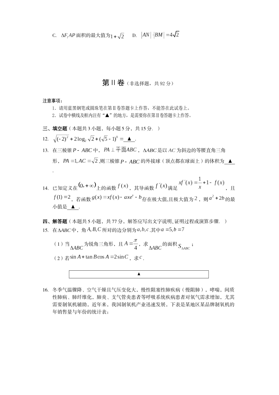 遂宁市高中2026届高三一诊考试数学.docx_第3页