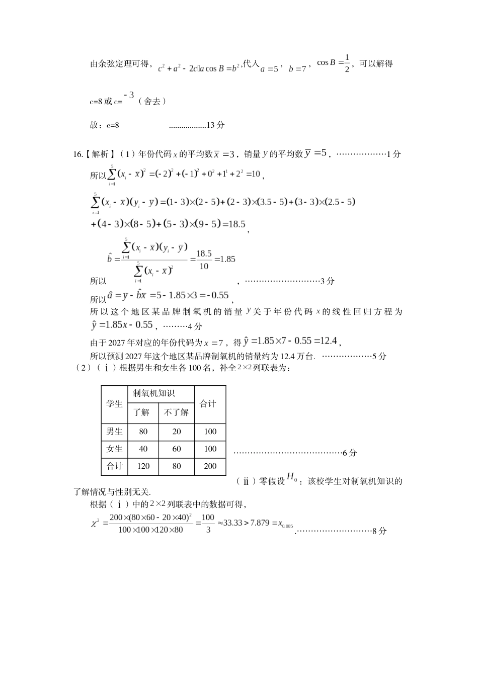 遂宁市高中2026届高三一诊考试数学答案.docx_第2页