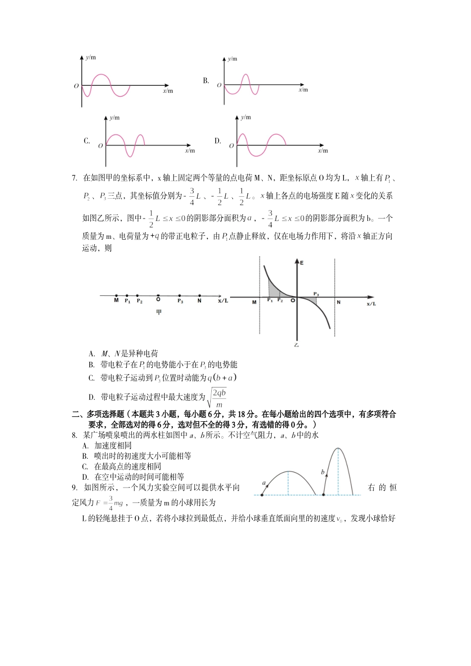 遂宁市高中2026届高三一诊考试物理.doc_第3页