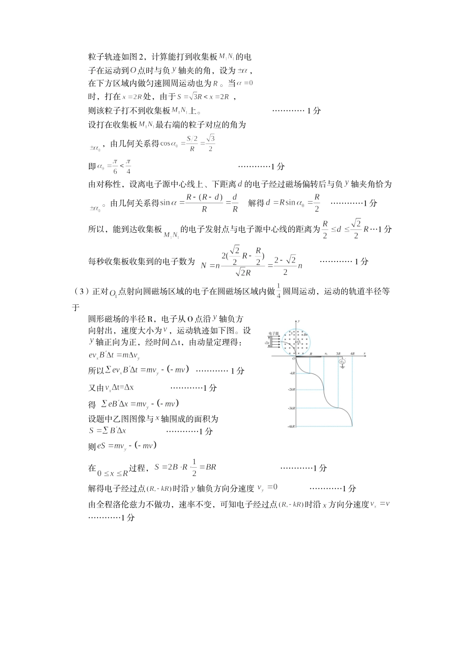 遂宁市高中2026届高三一诊考试物理答案.doc_第3页