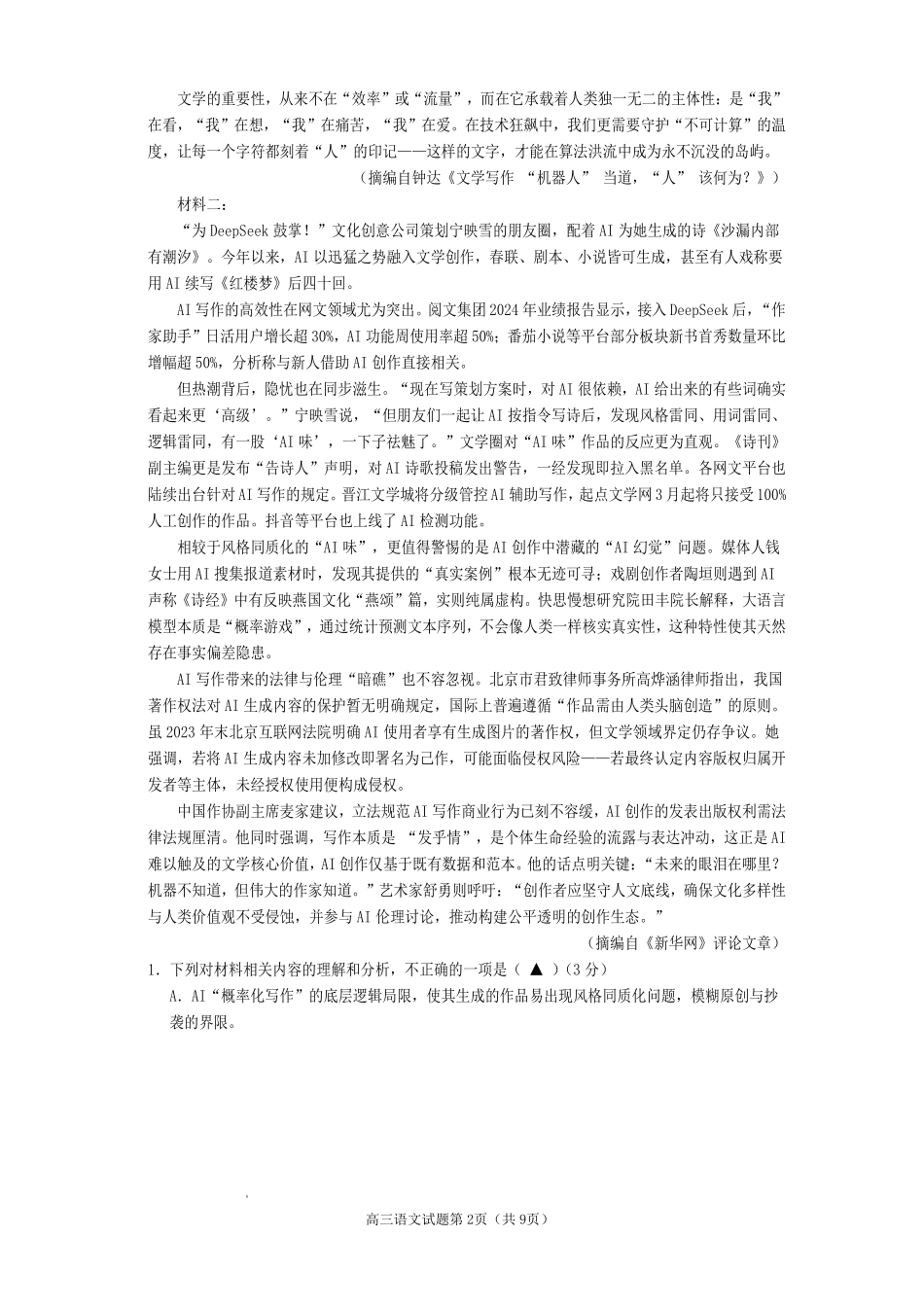 遂宁市高中2026届高三一诊考试语文.pdf_第2页