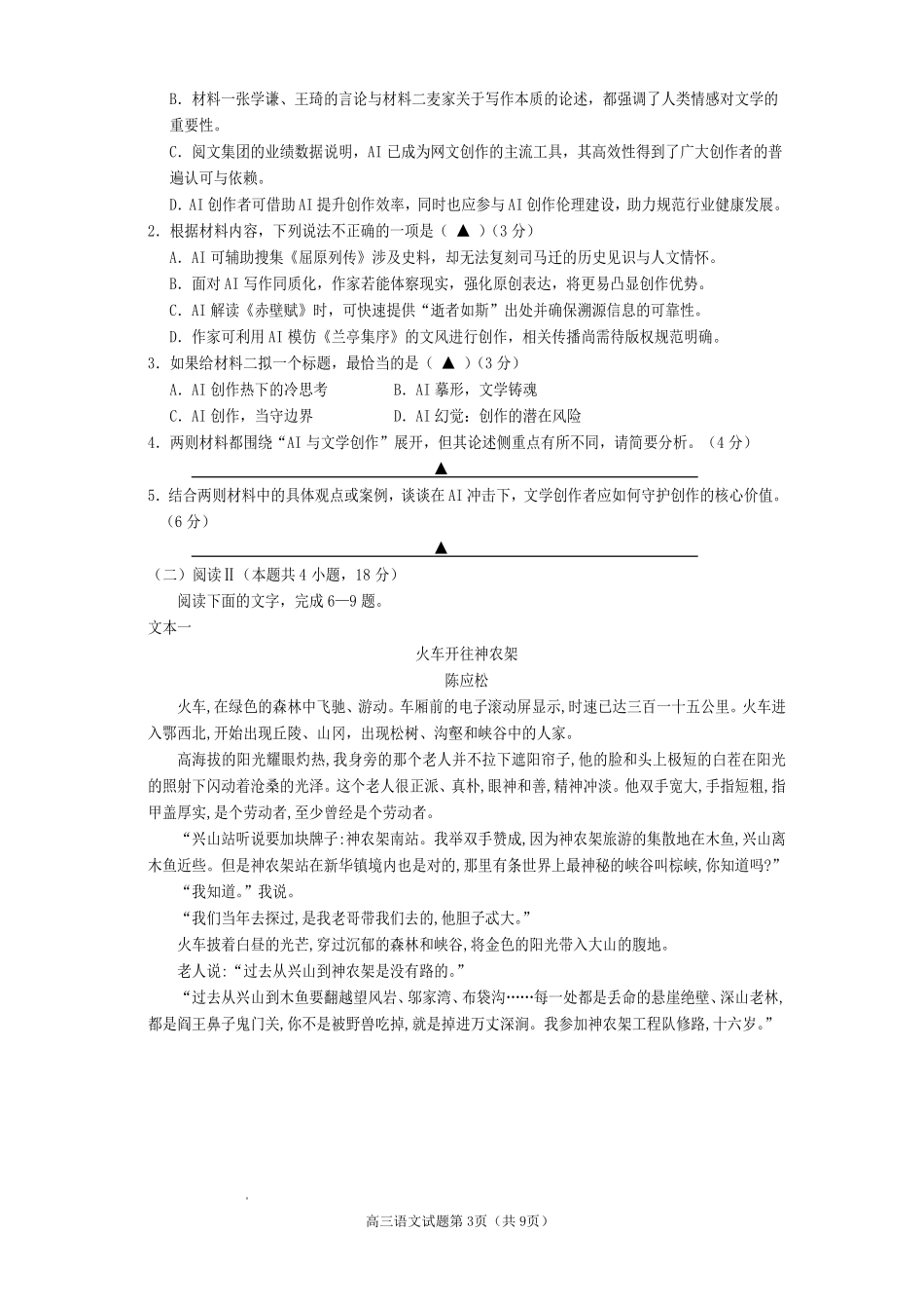 遂宁市高中2026届高三一诊考试语文.pdf_第3页