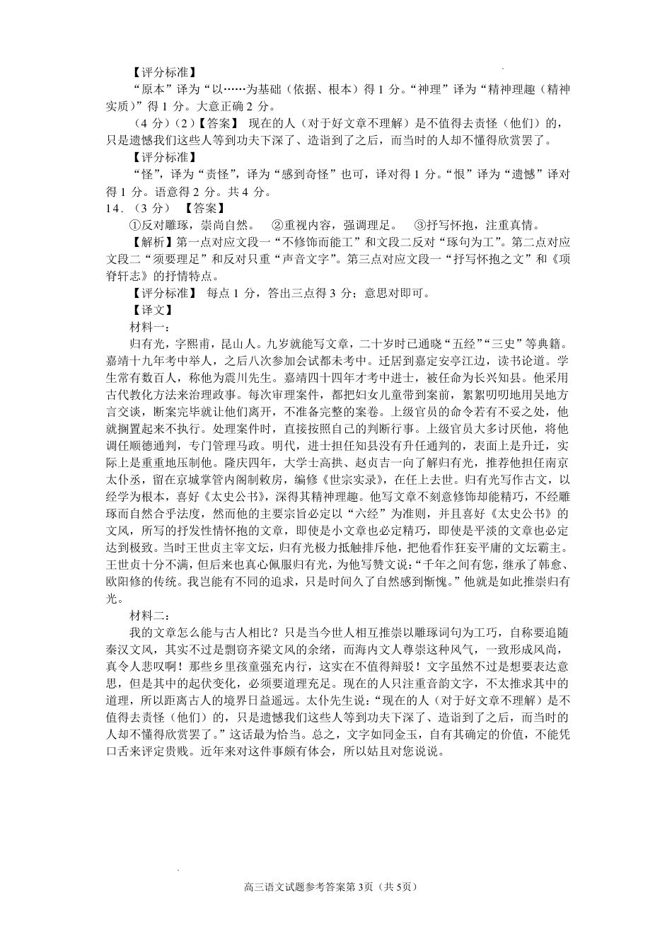 遂宁市高中2026届高三一诊考试语文答案.pdf_第3页