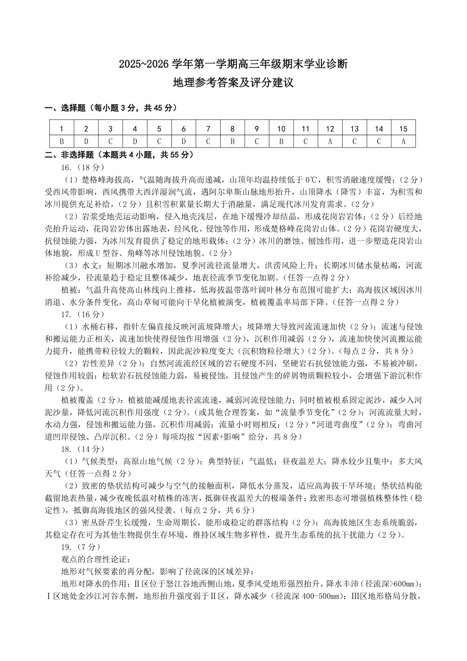 太原25-26学年高三第一学期期末地理答案.pdf_第1页