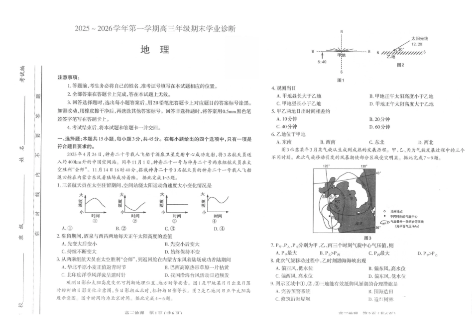 太原25-26学年高三第一学期期末地理试卷.pdf_第1页
