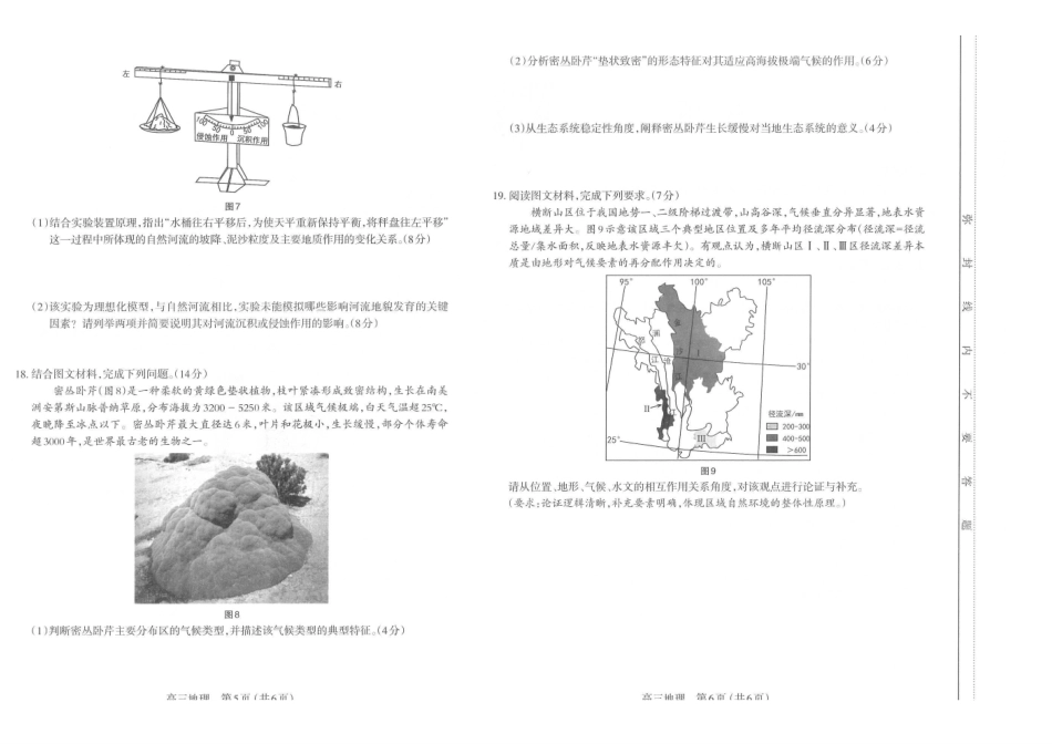 太原25-26学年高三第一学期期末地理试卷.pdf_第3页