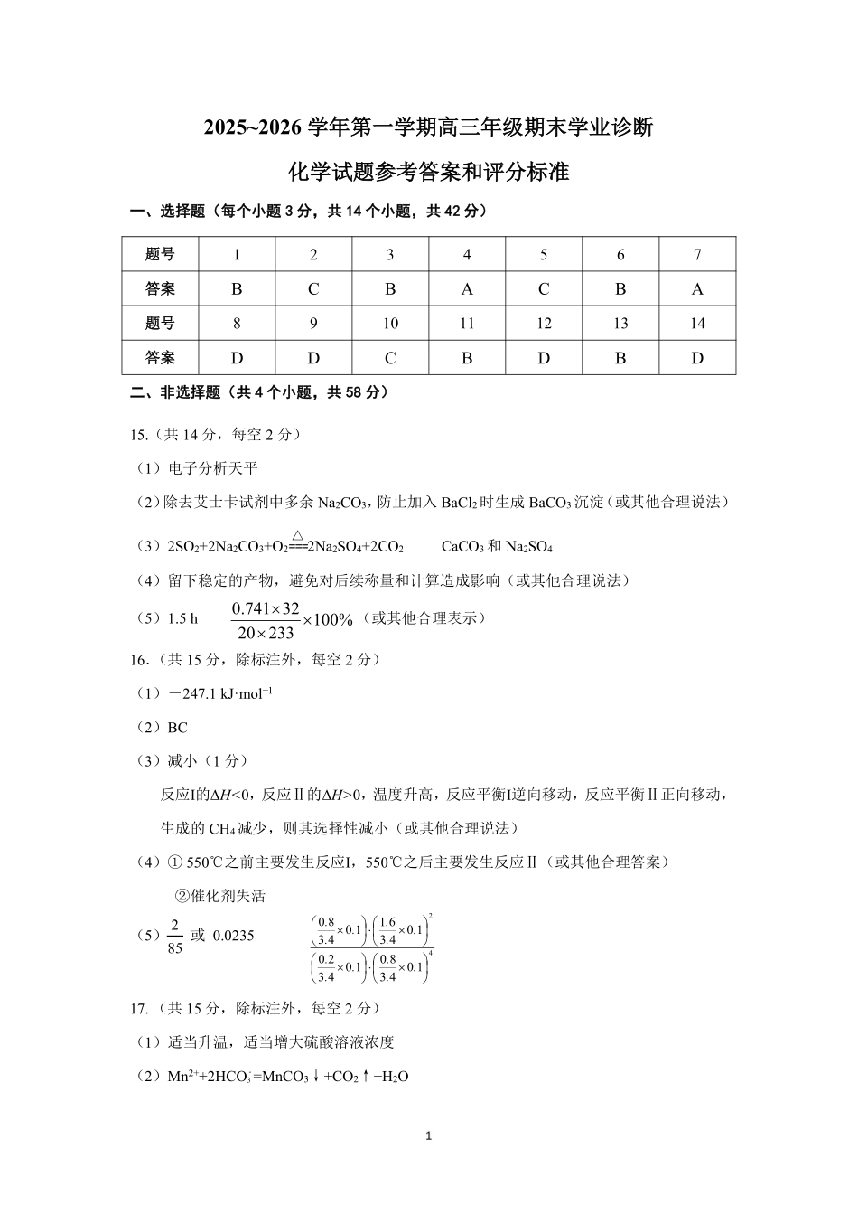 太原25-26学年高三第一学期期末化学答案.pdf_第1页