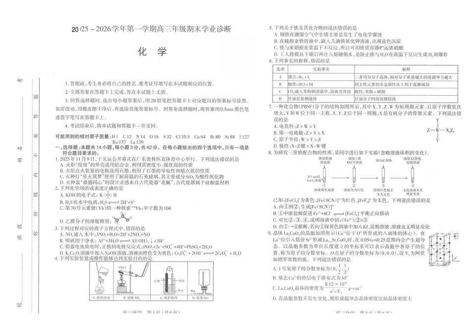 太原25-26学年高三第一学期期末化学试卷.pdf_第1页