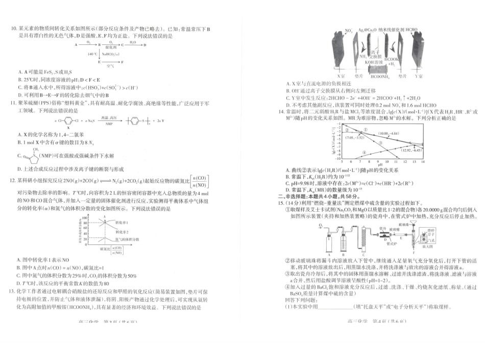 太原25-26学年高三第一学期期末化学试卷.pdf_第2页